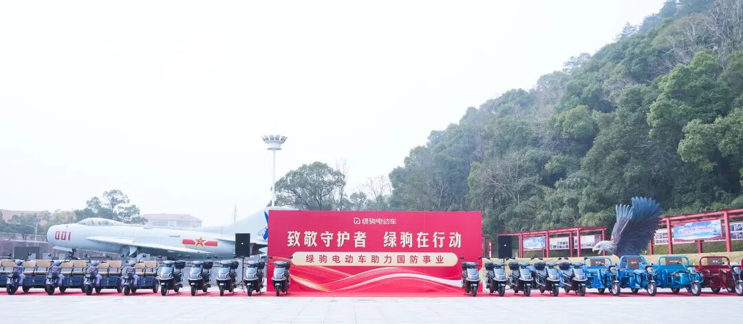 致敬守护者助力国防事业绿驹在行动