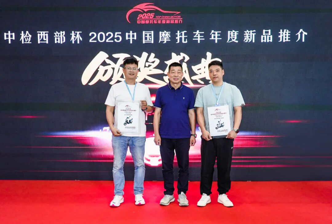 [2025-09-19]大动力双星闪耀摩博会立马荣获2025中国摩托车年度新品双项大奖