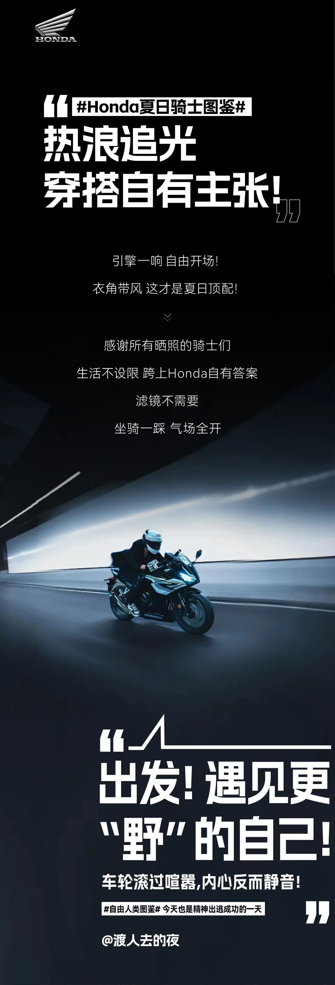 [2025-08-20]Honda骑士图鉴型动一夏
