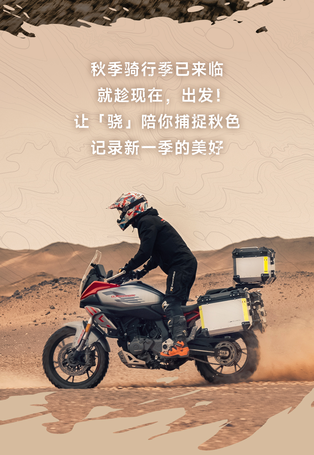 [2024-10-01]骁庆国庆骑进秋天