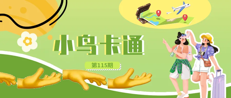 [2024-06-27]小鸟步新布局不凡