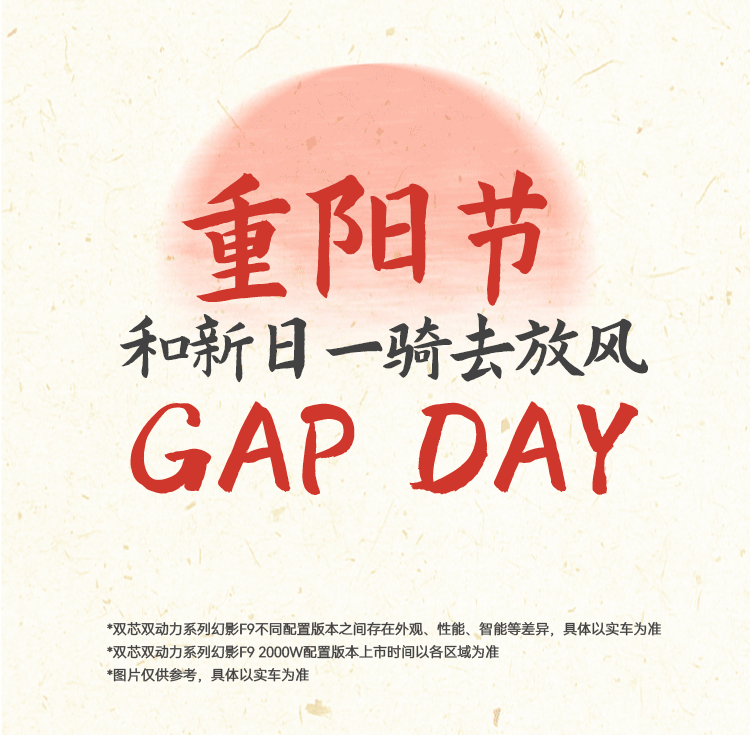 重阳节gapday放风指南
