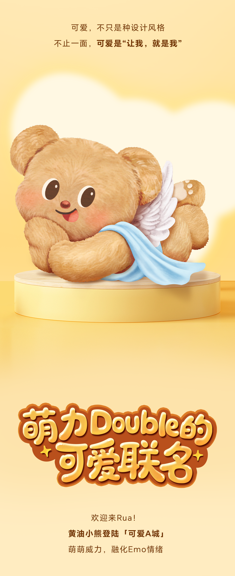 [2025-07-19]爱玛黄油小熊邀你可爱同路