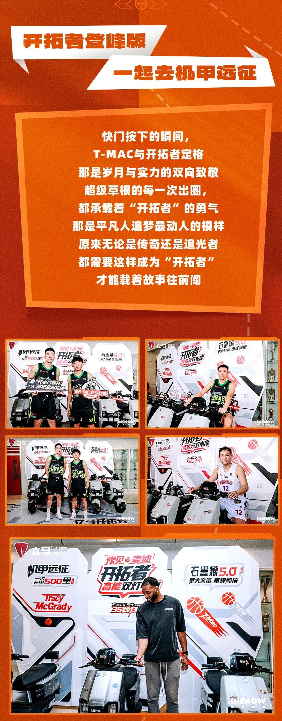 [2025-08-10]立马amp麦迪中国行郑州站当热爱照进现实每个瞬间都值得珍藏