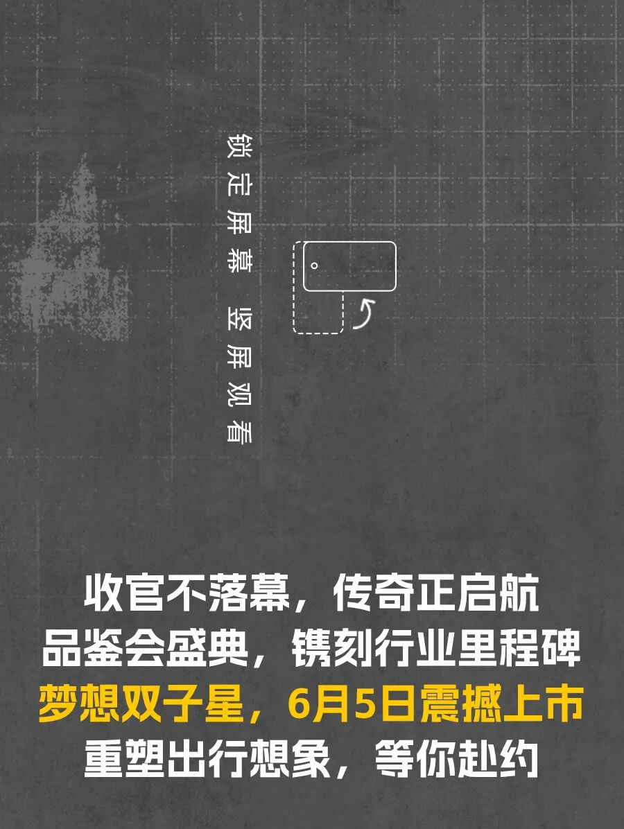 [2025-06-03]新日梦想双子星品鉴会现场直击