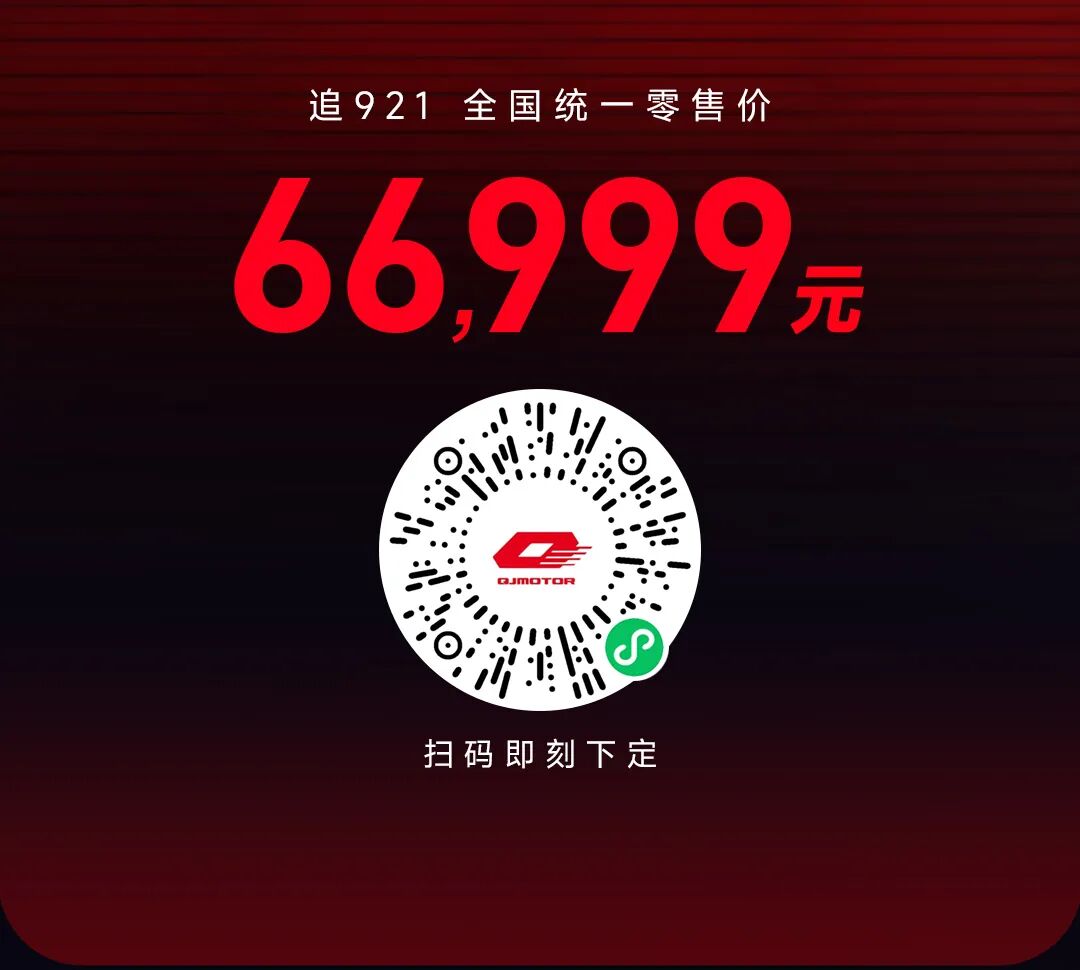 [2025-09-18]一图看懂QJMOTOR精品化战略发布会