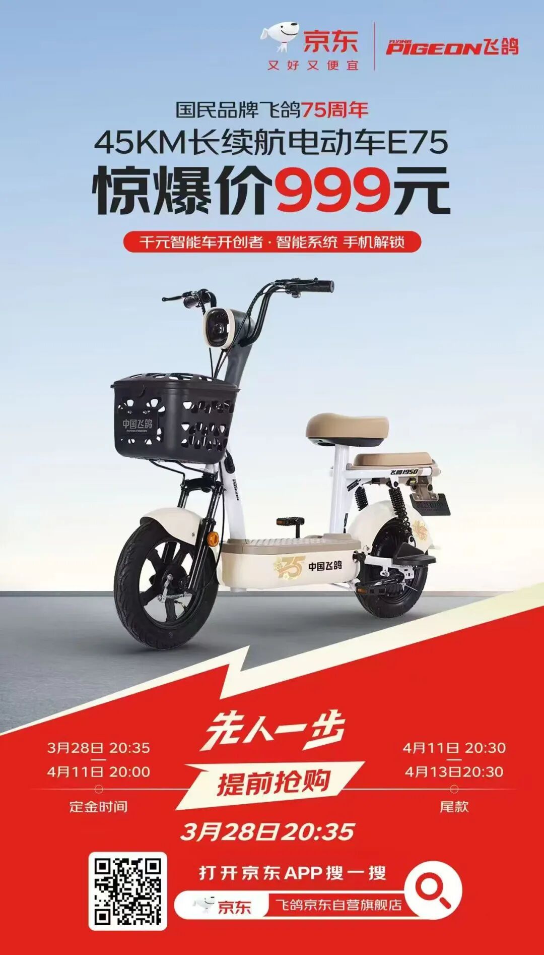 [2025-04-02]全行业首款千元智能电动车飞鸽E75预售抢鲜直击出库到家全过程