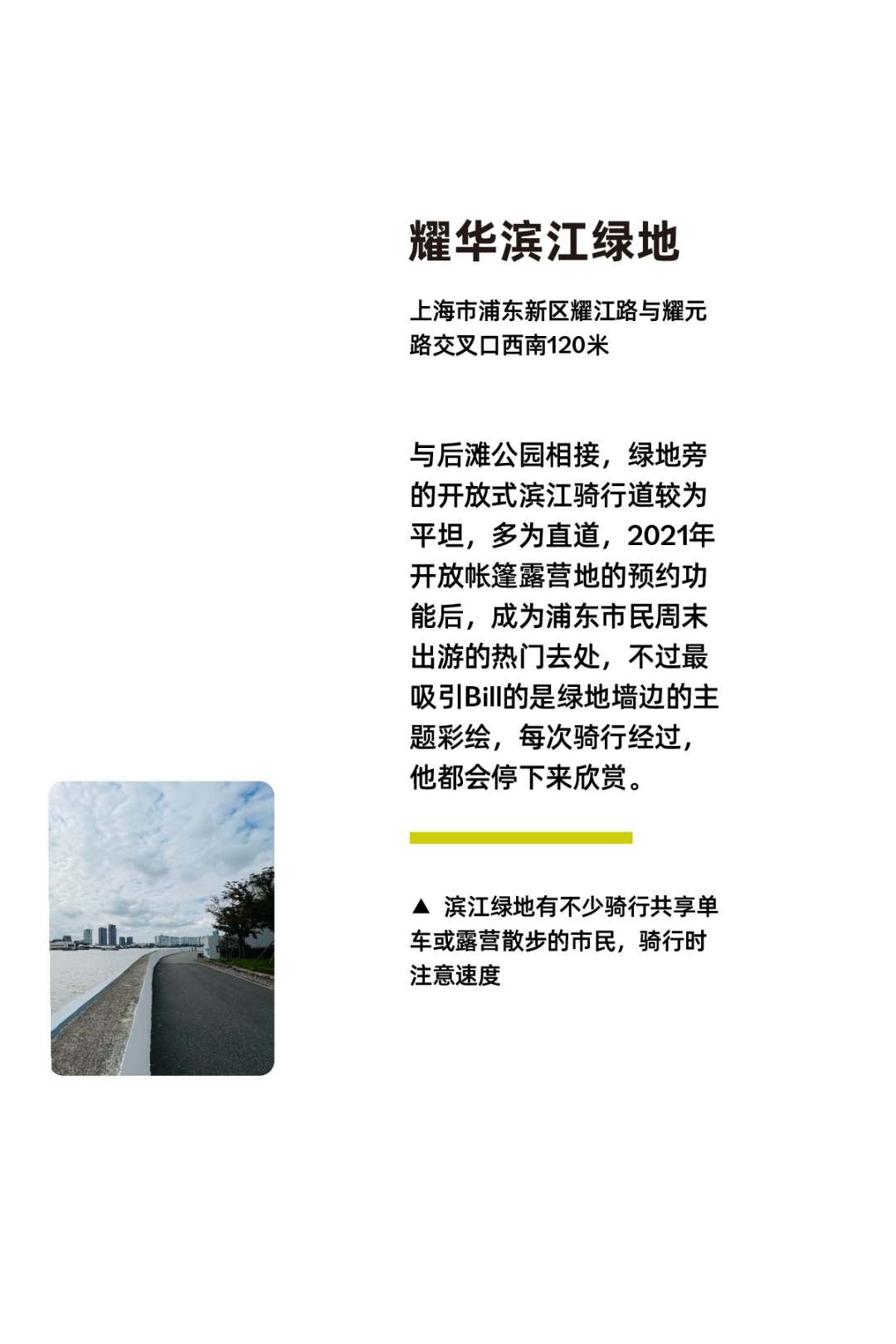 [2024-10-08]上海骑行的3种打开方式拾荒养老逛游乐场