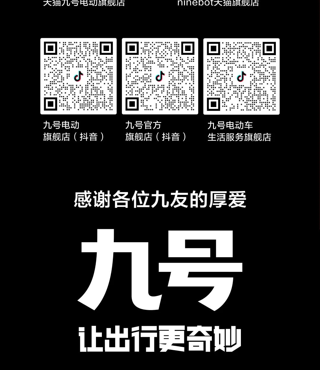 [2023-11-12]全面领跑九号公司2023双11终极战报出炉