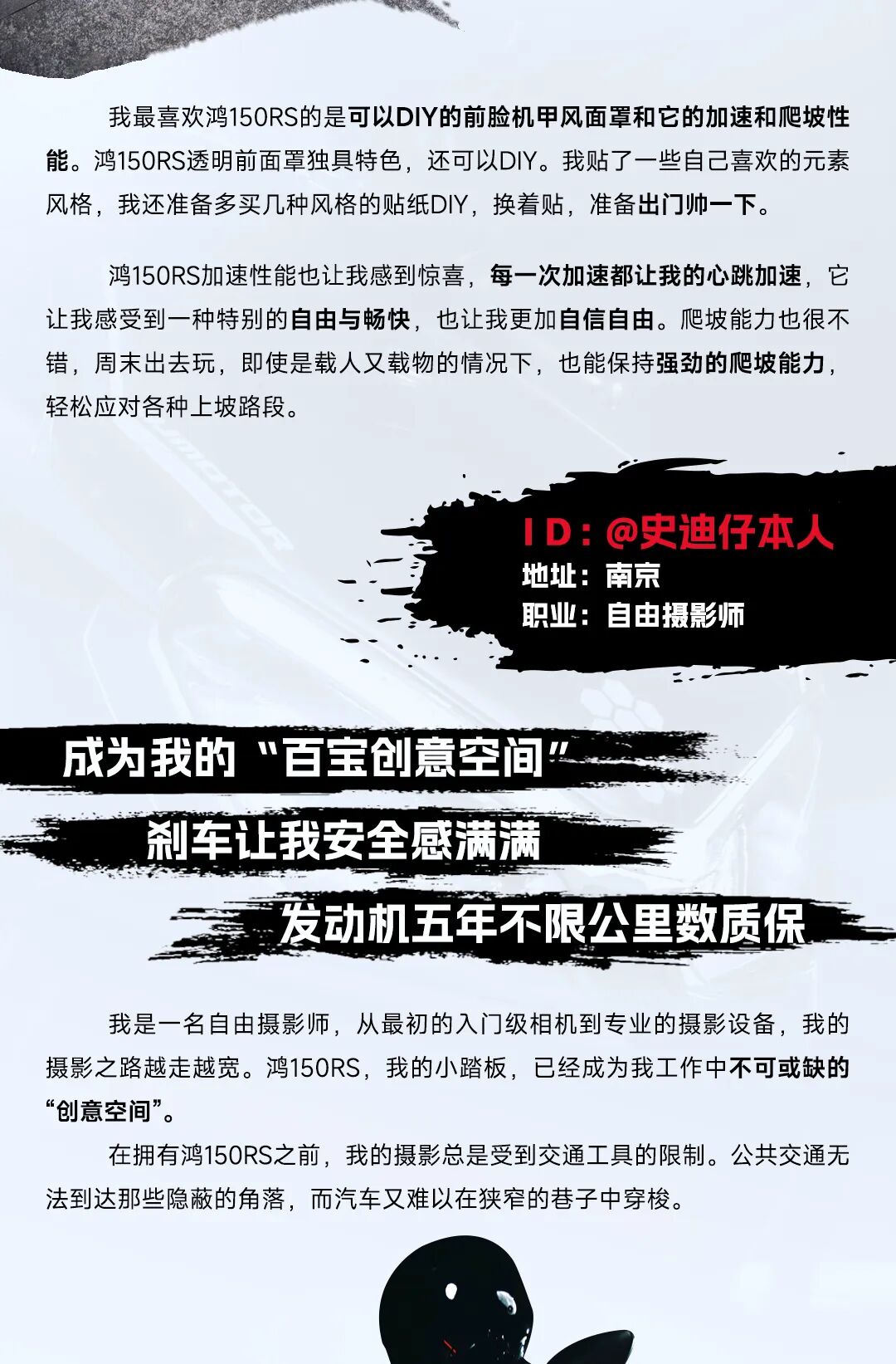 [2025-01-10]鸿150RS让人心动的亿些瞬间