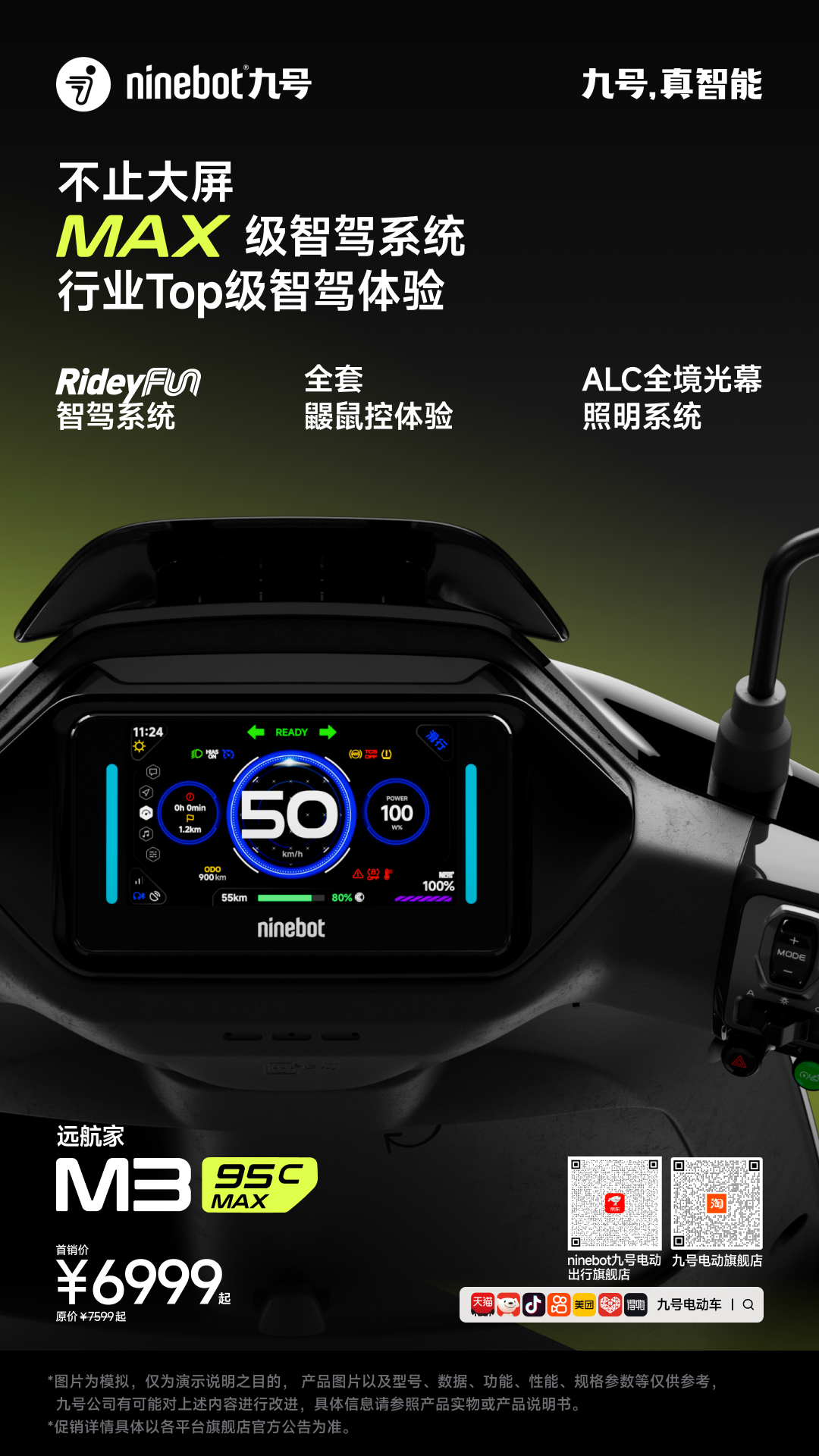 [2025-01-03]九号公司真智能30技术发布会新品回顾