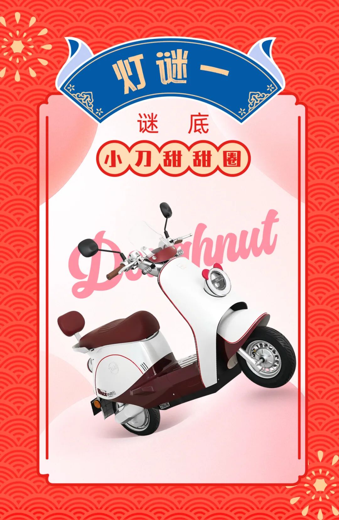 猜灯谜赢壕礼骑享元宵团圆