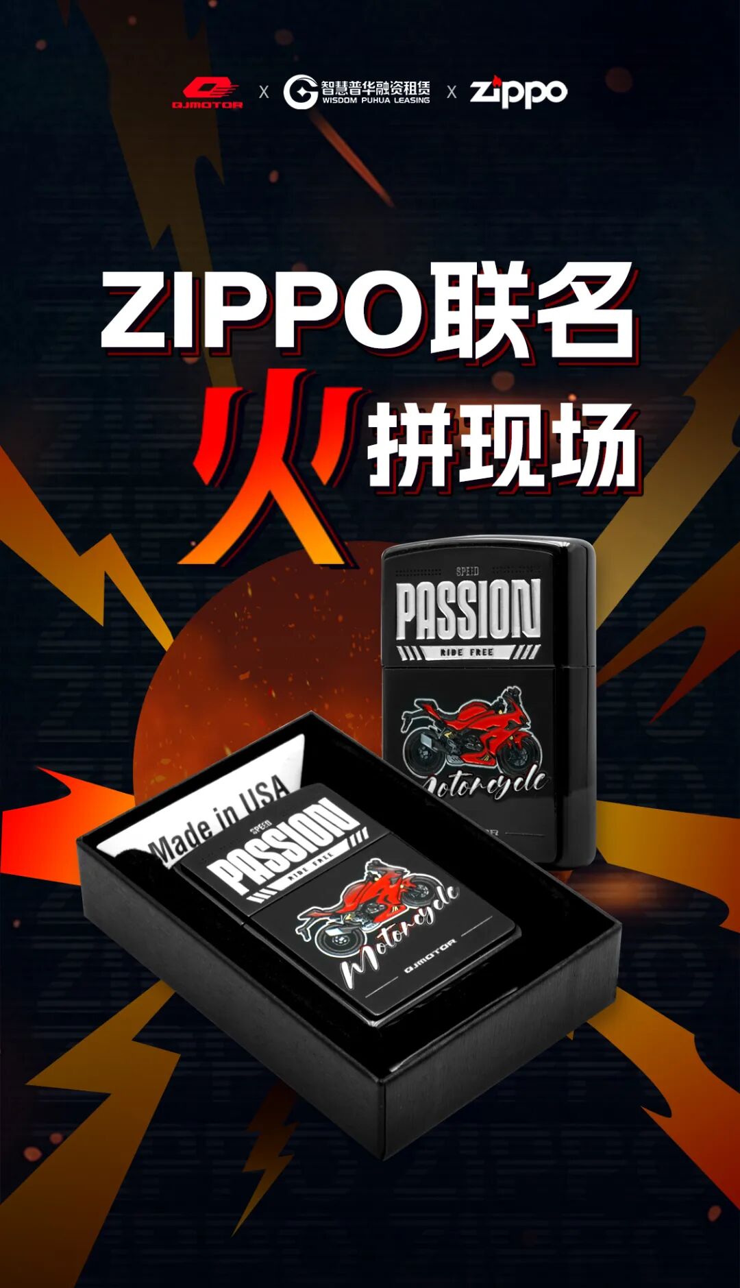 [2025-02-28]赠QJMOTORxZIPPO限量联名礼盒