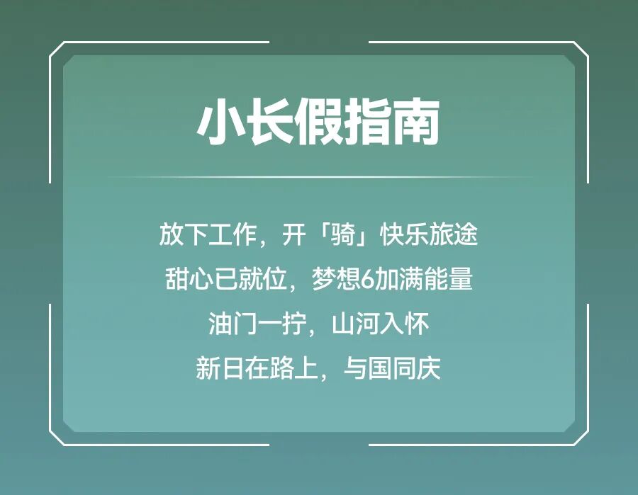 国庆特辑骑新日游中国
