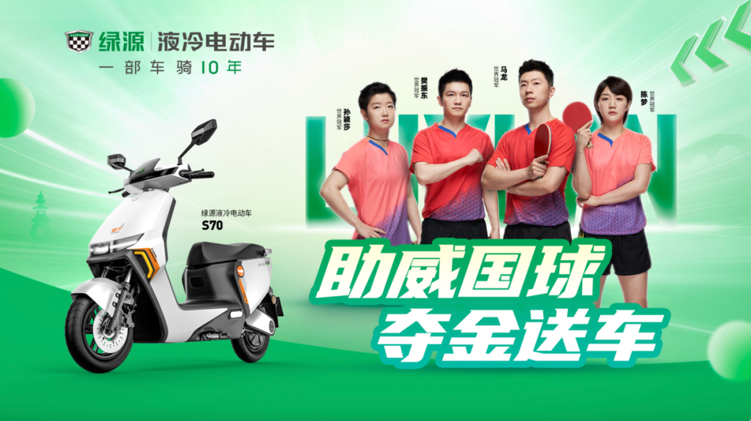 [2023-09-24]绝代双骄樊振东孙颖莎亮相开幕式绿源见证国乒高光时刻