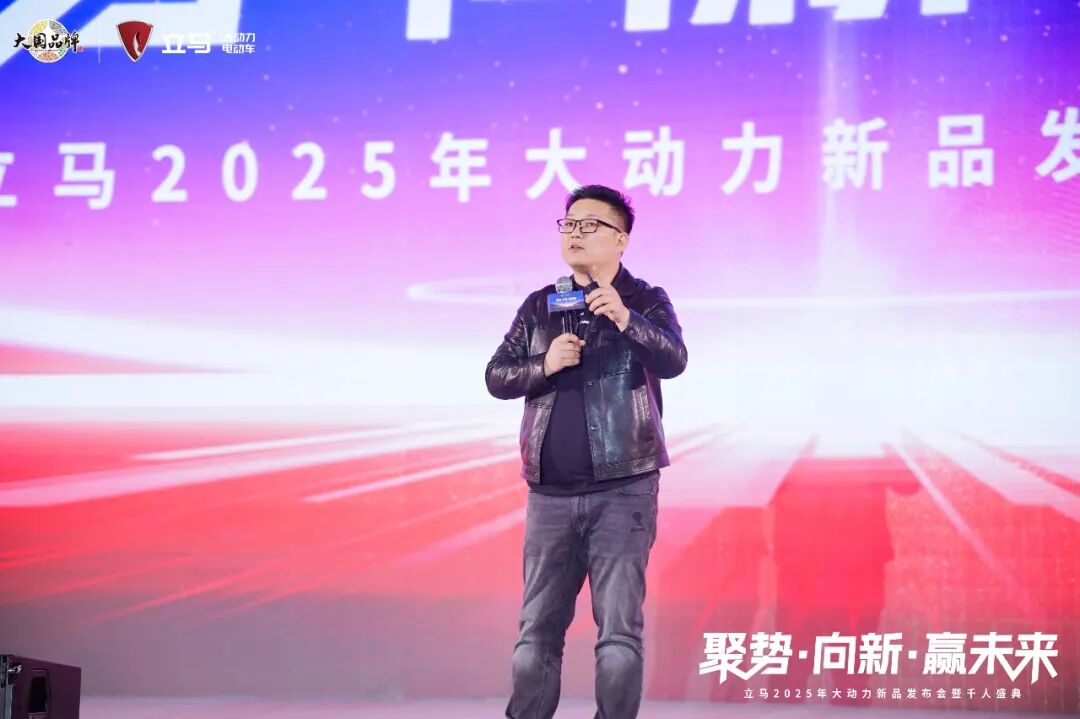 [2024-12-27]聚势向新赢未来立马2025年大动力新品发布会暨千人盛典荣耀开启