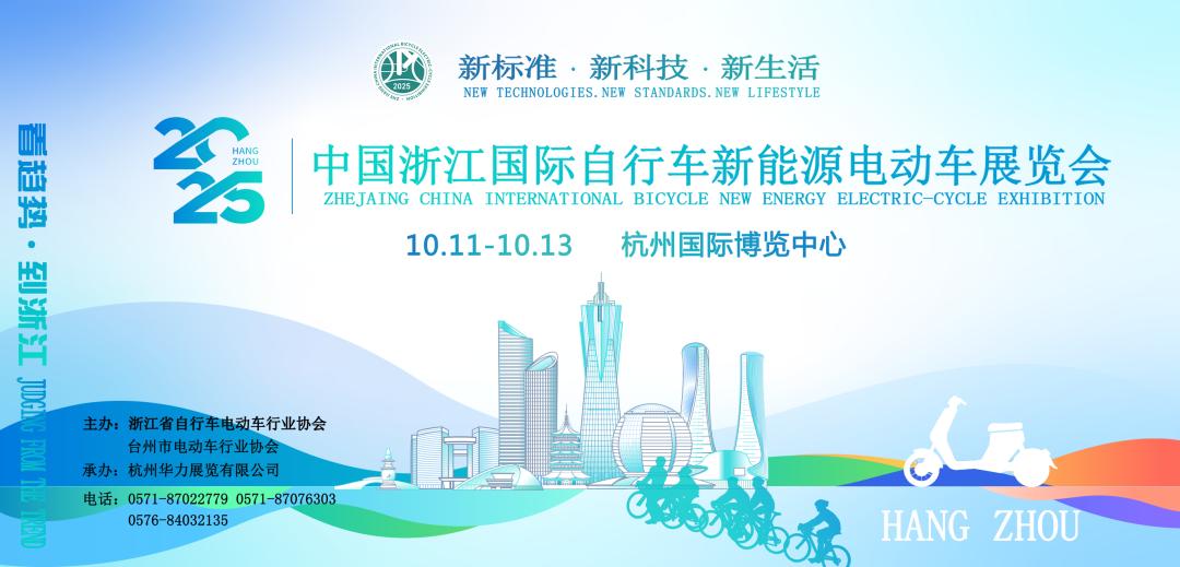 10月11日，来2025浙江展，看电摩产业新趋势！