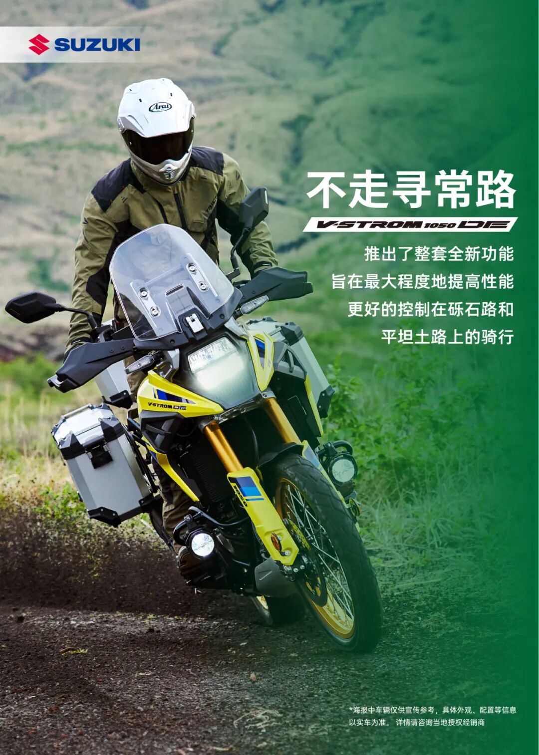 [2023-07-26]铃木探险大师VSTROM1050DE