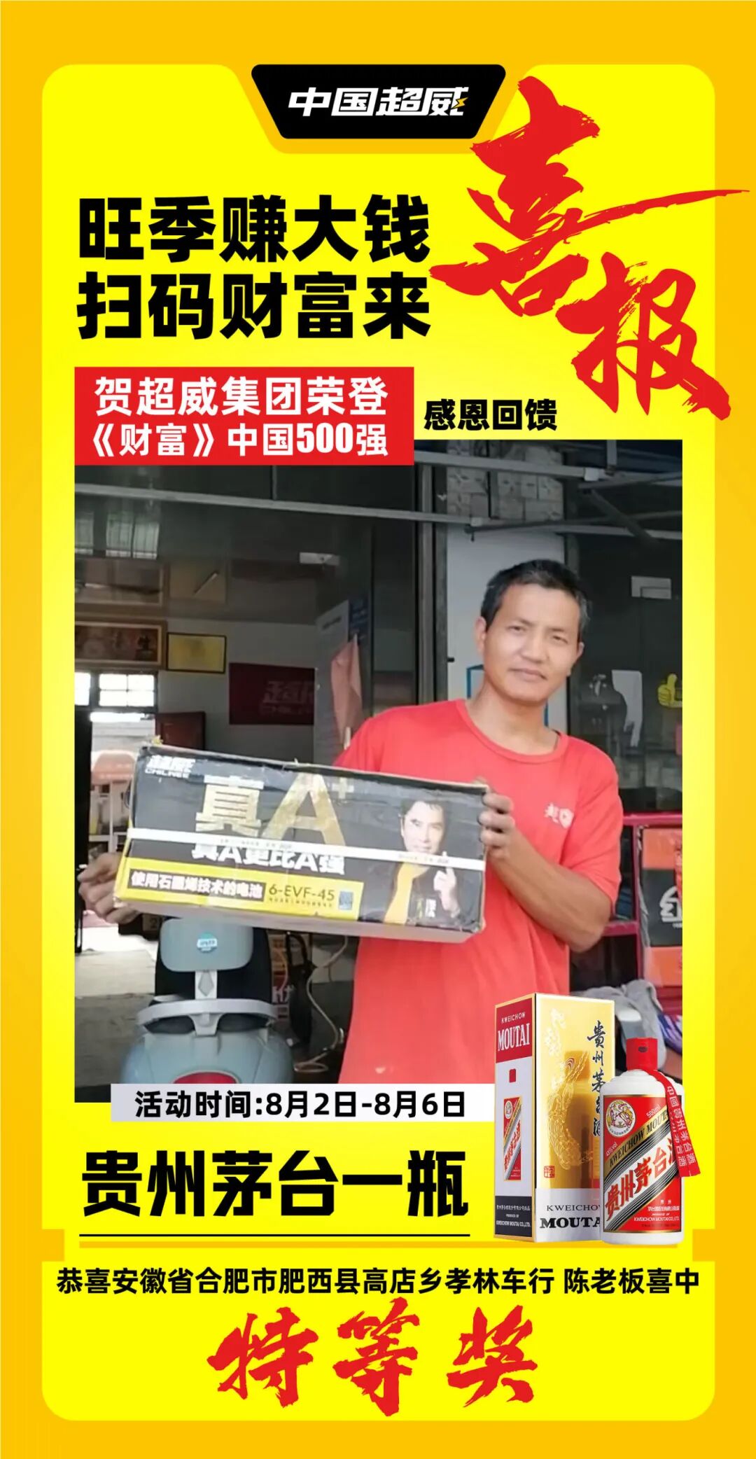 合作19年庆甄情大加码恭喜各位门店老板喜中华为平板贵州茅台现金红包大奖