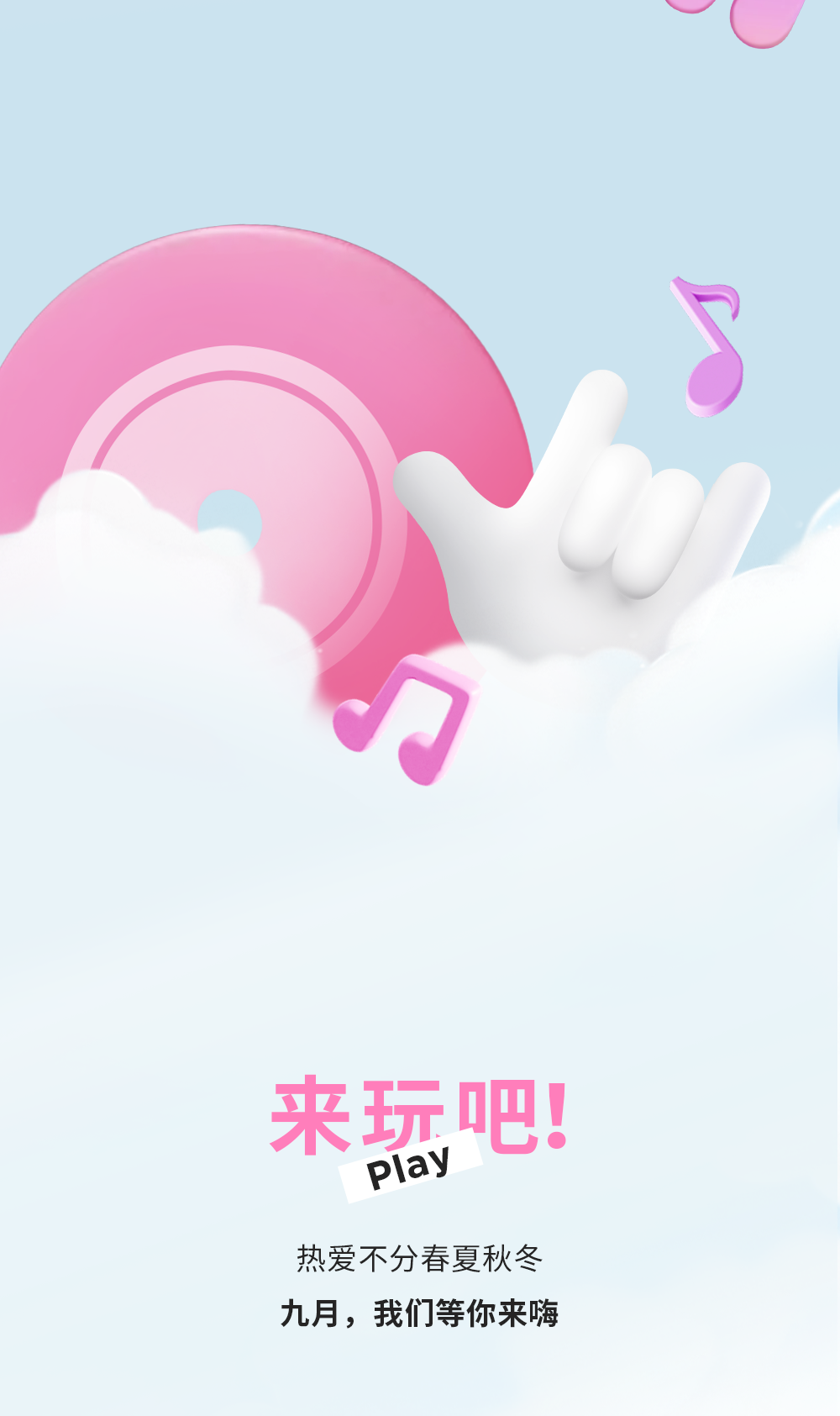 [2024-08-31]安可爱玛8月追星之旅