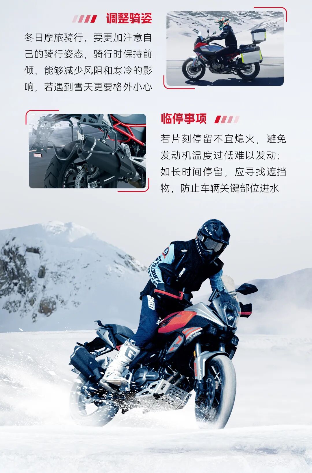 [2024-11-29]ADV冬季用车指南出炉