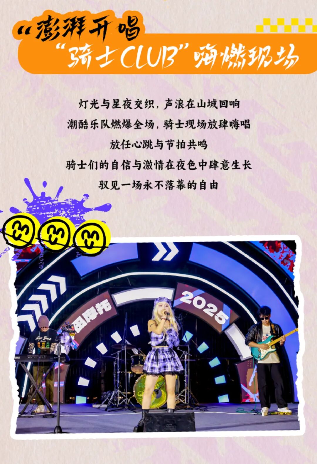 [2025-09-21]Honda派对狂欢今夜不加班就要放肆轰