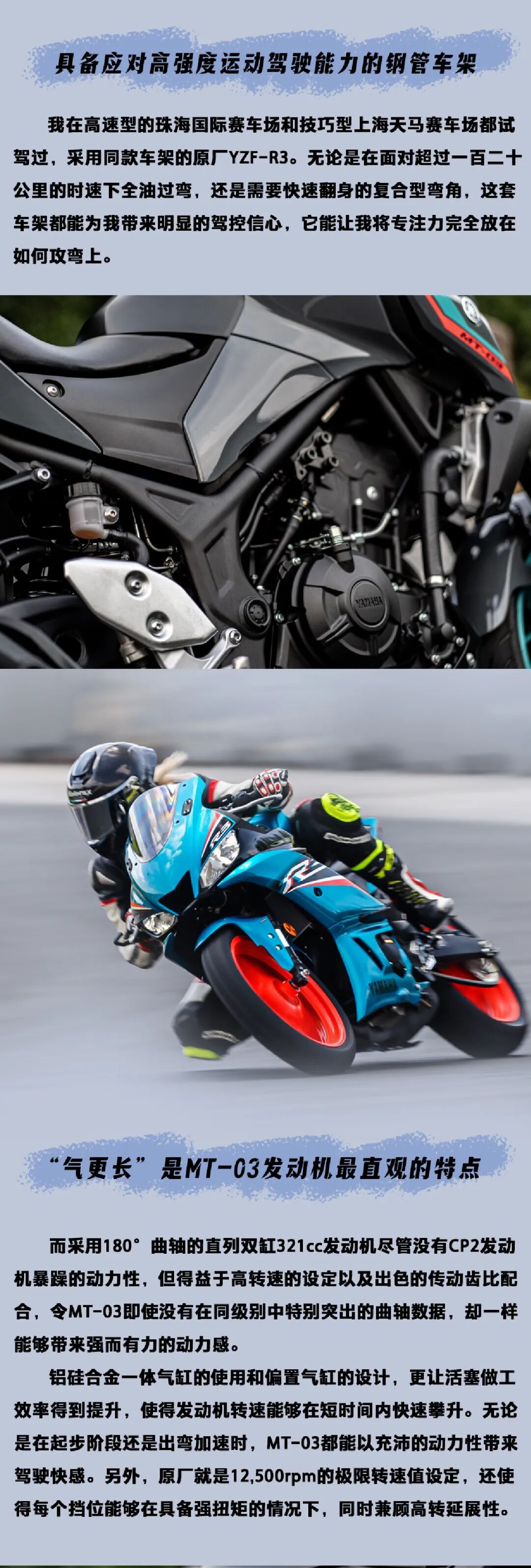 [2022-12-23]陪你一起成长MT03全方位测评