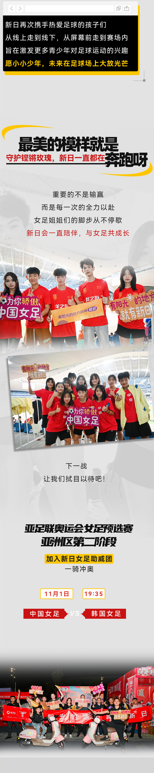 球迷集合和女足姐姐一骑冲奥