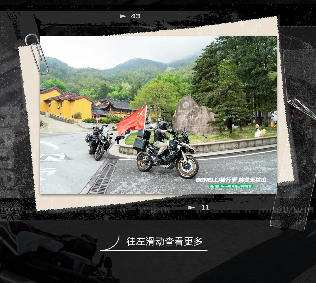 扬帆再启航2024Benelli骑行季皖美天柱山圆满收官