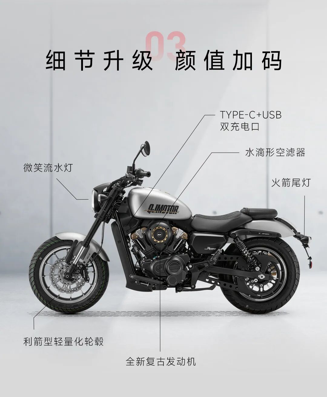 [2025-09-18]一图看懂QJMOTOR精品化战略发布会