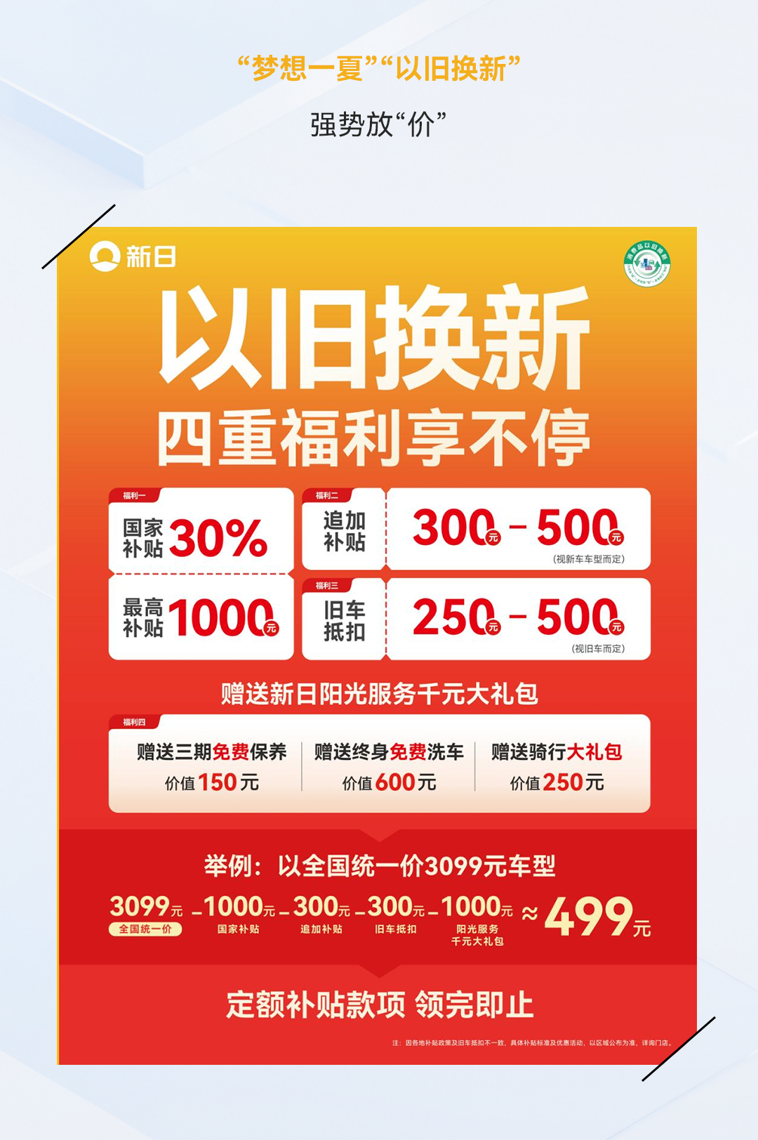 [2025-09-06]必看一图读懂2025新日营销密码