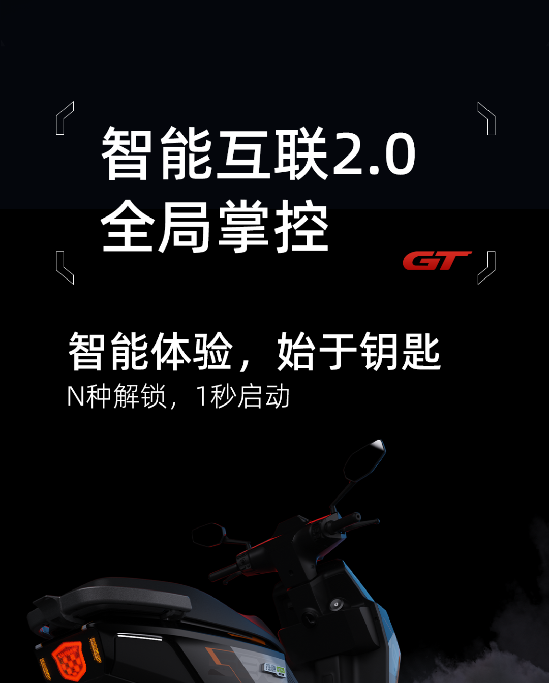 绿源GT超跑集结令等你归位