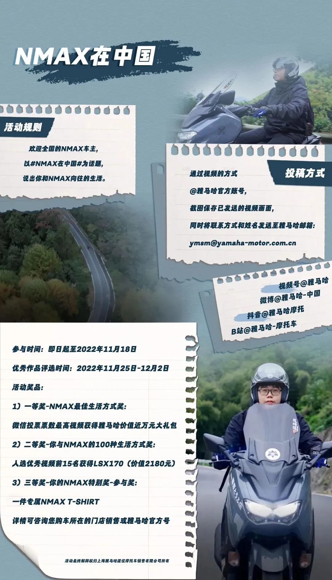 [2022-11-10]能文能武的NMAX车主是你吗