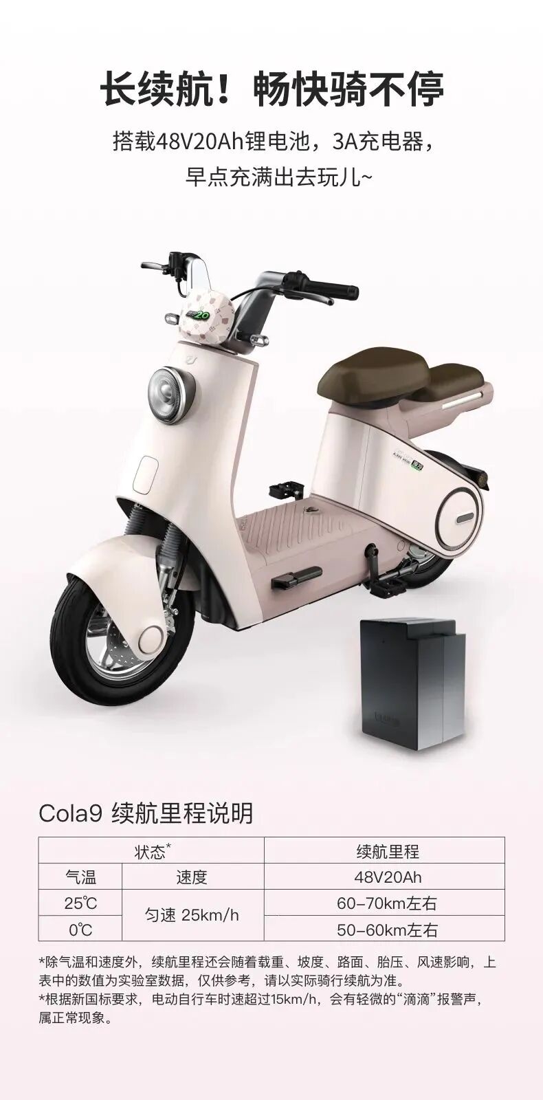 [2023-07-09]绿源COLA9小骑大作智趣生活