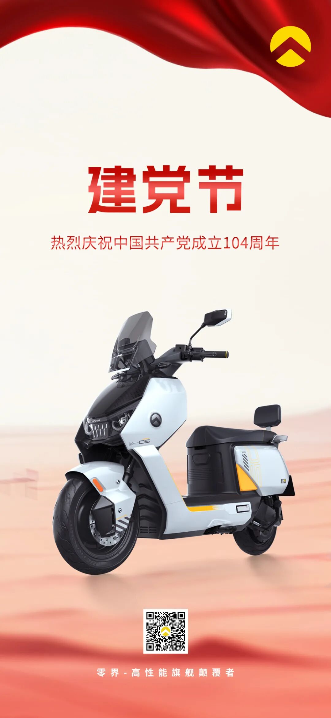 [2025-07-01]热烈庆祝中国共产党成立104周年