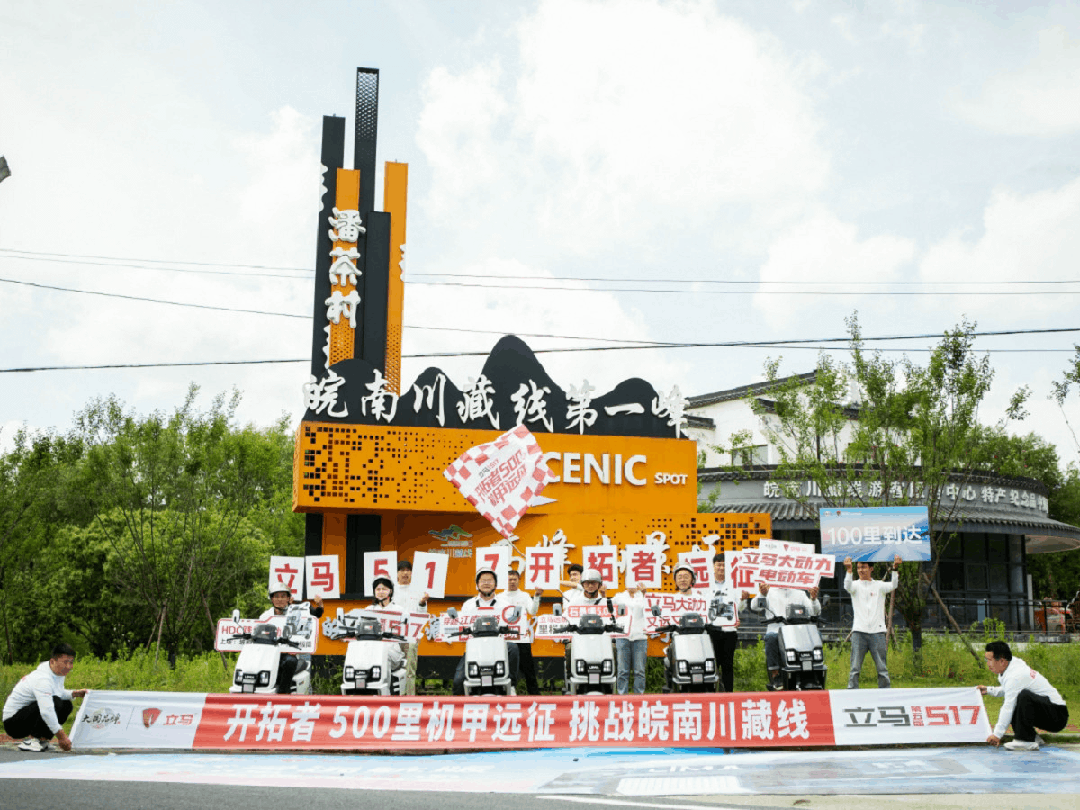 [2025-05-18]开拓者征服皖南川藏线纵横500里第五届立马517骑行季圆满成功