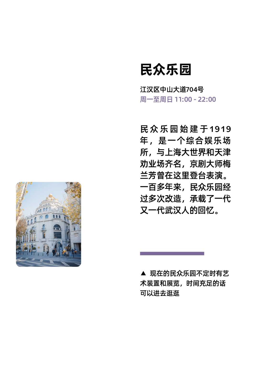 [2025-01-09]武汉骑行关键词美食文化与自然