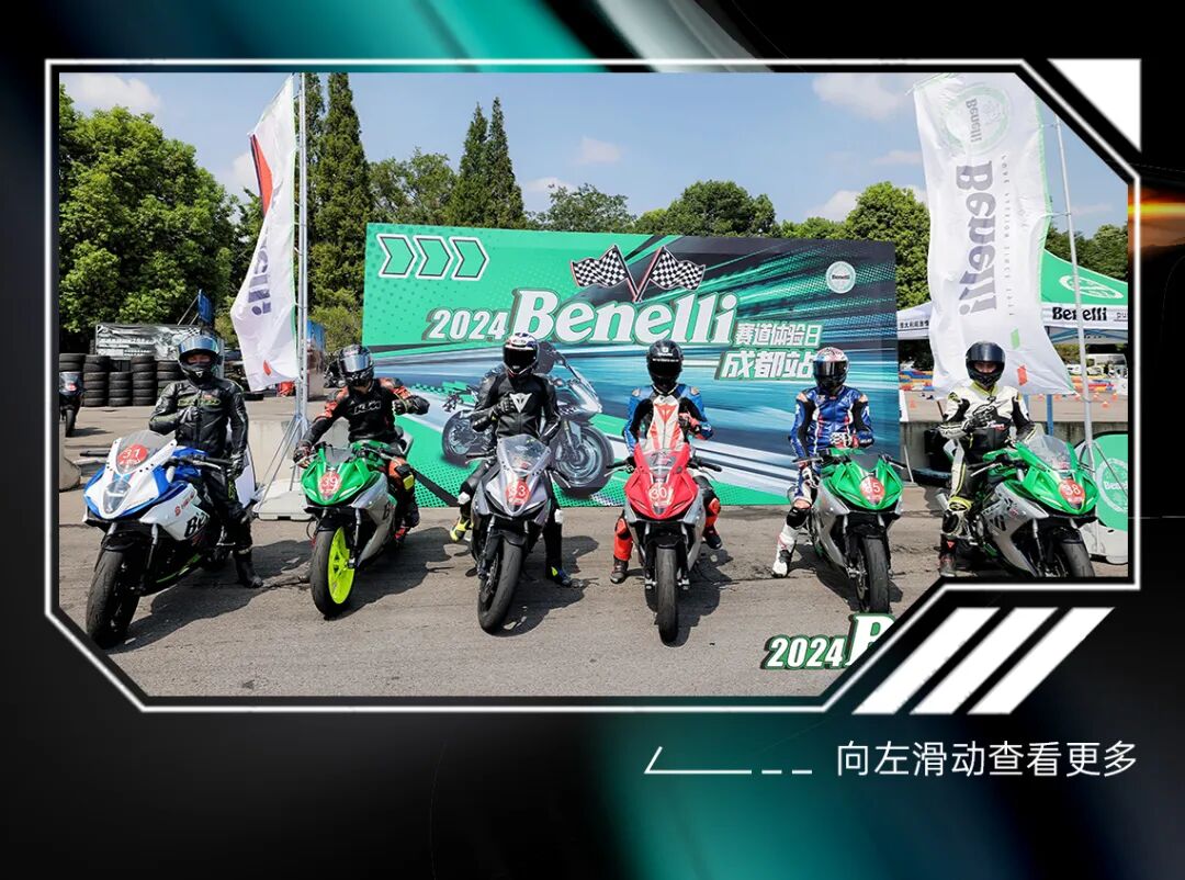 [2024-09-20]收官Benelli赛道体验日成都站亮点回顾