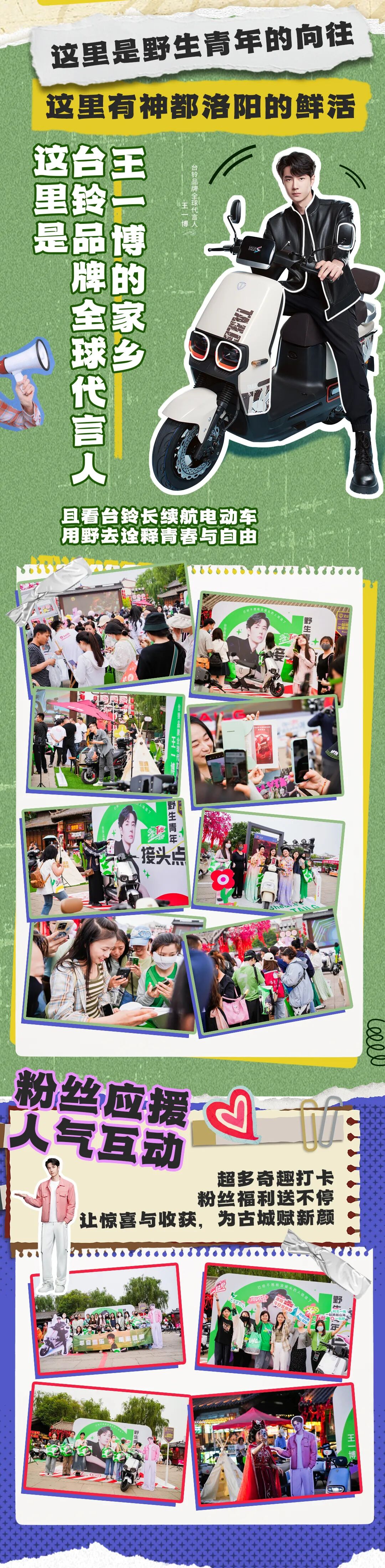 台铃撒欢节开封精彩亮点纷呈