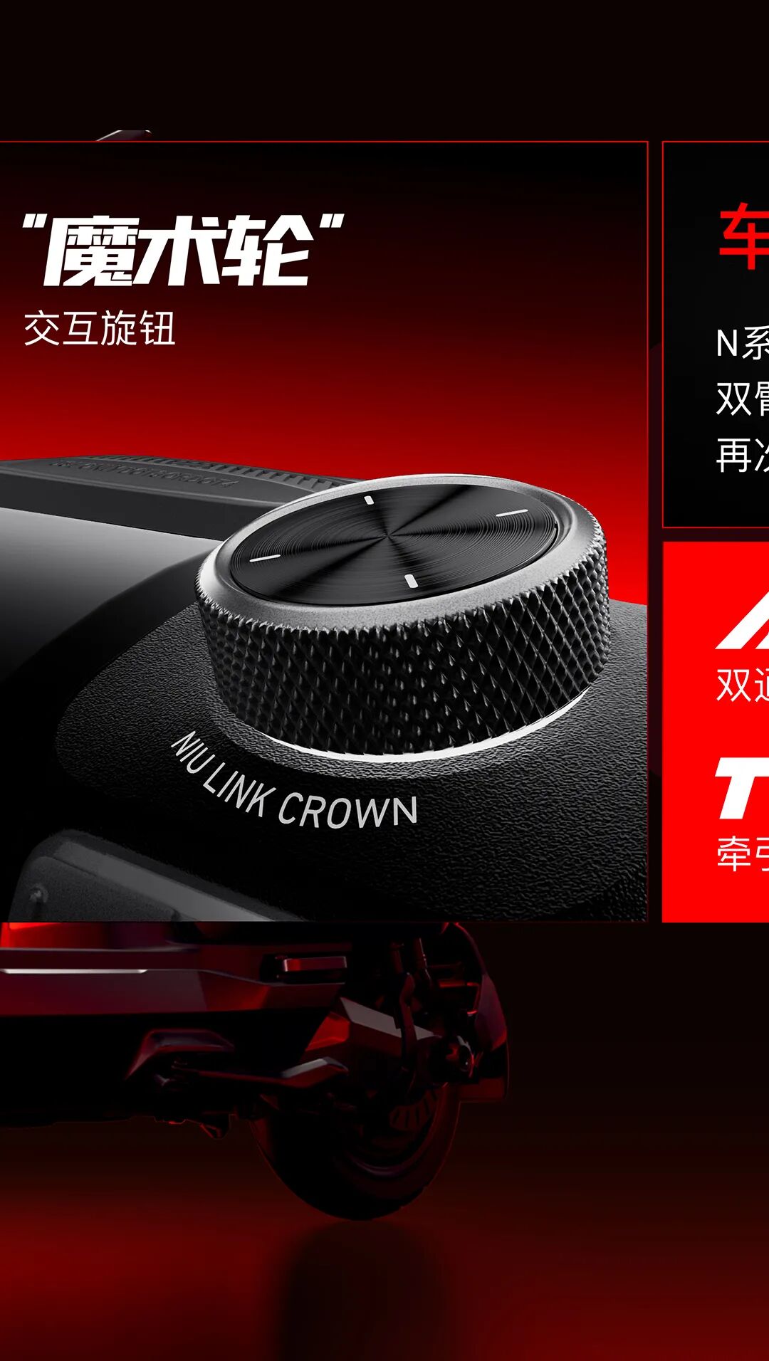 小牛新N系重磅发布开启性能新世代