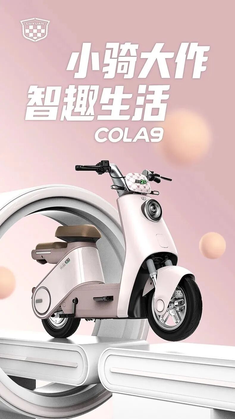 [2023-07-09]绿源COLA9小骑大作智趣生活