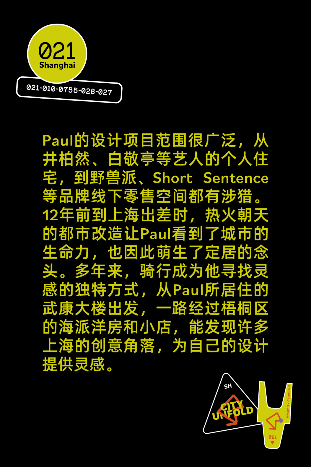 [2024-10-08]上海骑行的3种打开方式拾荒养老逛游乐场