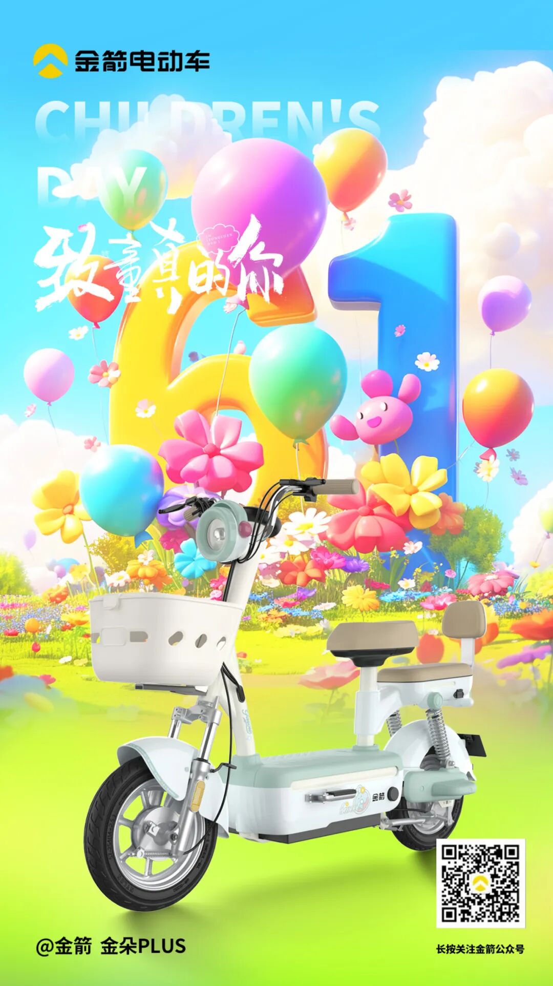 [2025-06-01]61儿童节