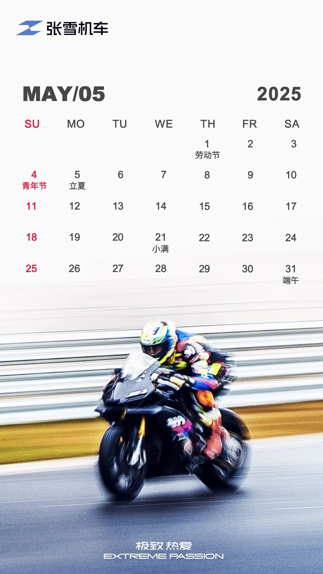 [2025-05-01]500RR丨五月的风是自由的签证你只管追山追云追下一秒的热爱