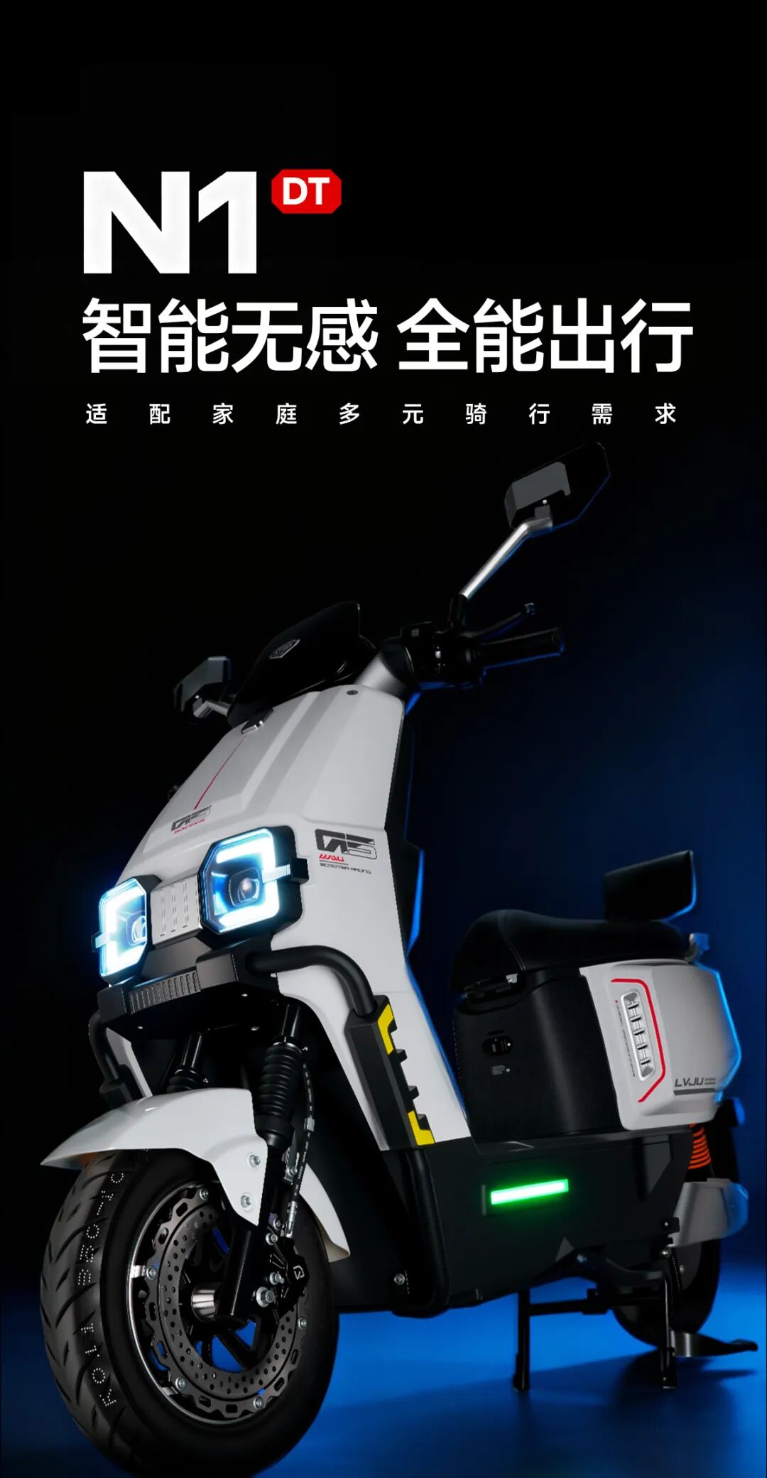 [2025-11-11]绿驹N1智能无感全能出行