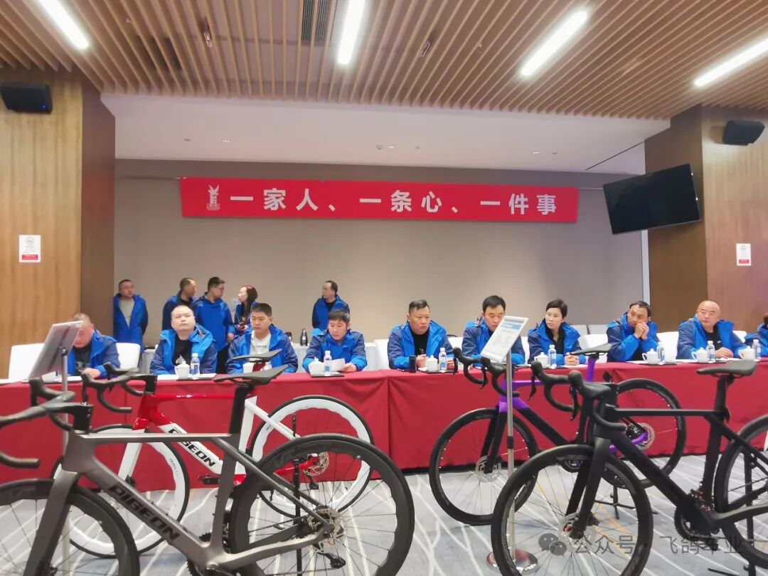 [2024-01-19]中国飞鸽高端系列研讨会在河南郑州圆满成功