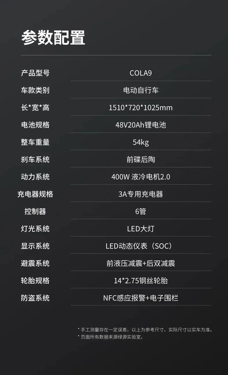 [2023-07-09]绿源COLA9小骑大作智趣生活