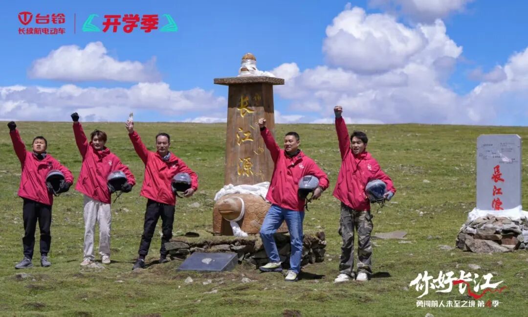 [2025-08-15]问鼎长江源台铃勇闯第4季明日荣耀收官