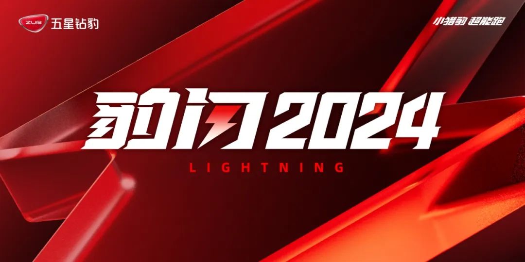 创新规模智造领跑未来五星钻豹台州超级工厂二厂首车下线