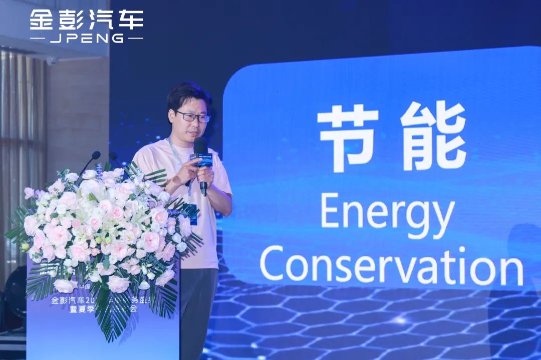 新起点新方向新征程丨金彭汽车2025年度商务盛典暨夏季新品发布会圆满召开书写绿色出行全球化新篇